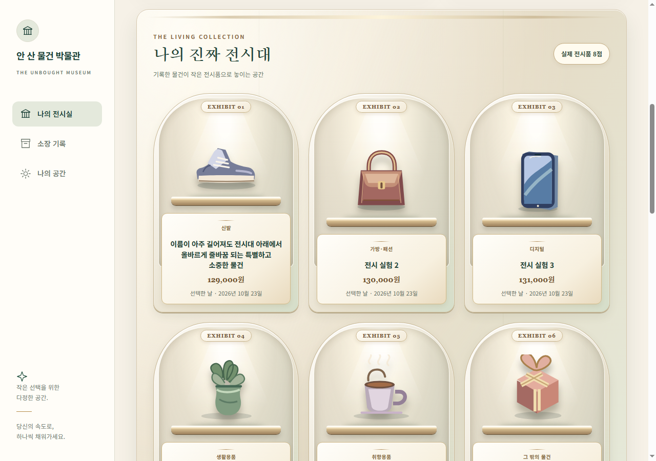데스크톱에서 실제 기록 여섯 점을 여러 전시대에 배치한 화면